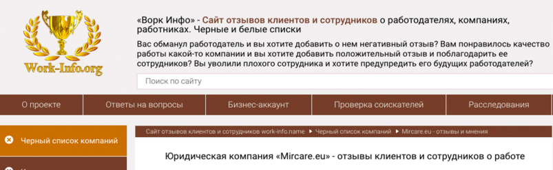 отзывы на сайте мошенников work-info.org