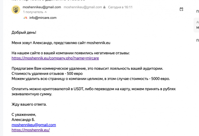 moshennik.eu предлагают платное удаление отзывов