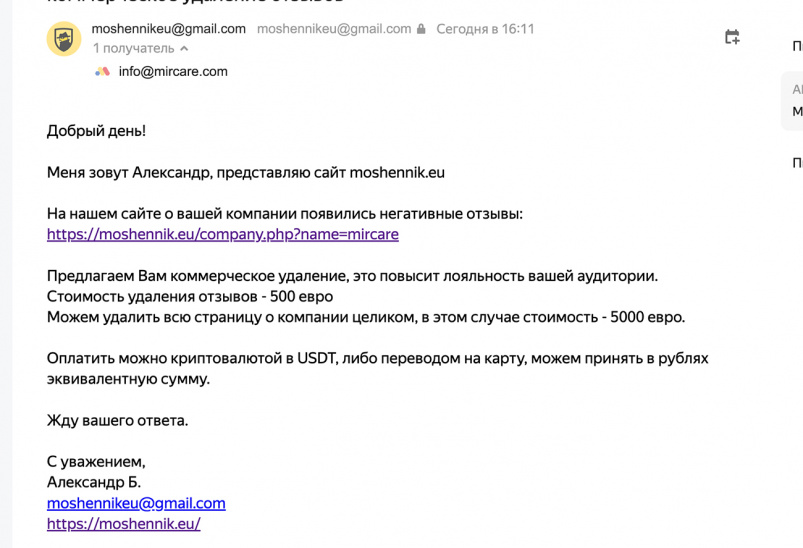 moshennik.eu предлагают платное удаление отзывов moshennik.eu предлагают платное удаление отзывов