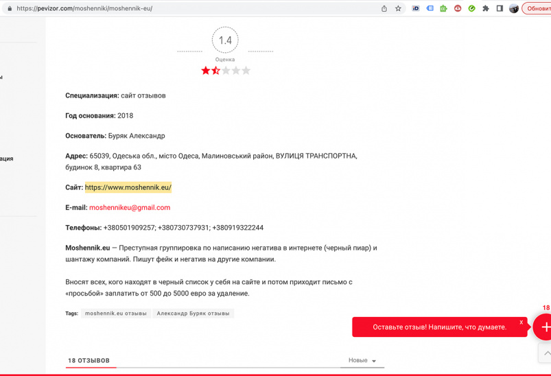 moshennik.eu сайт с фейковыми отзывами moshennik.eu сайт с фейковыми отзывами