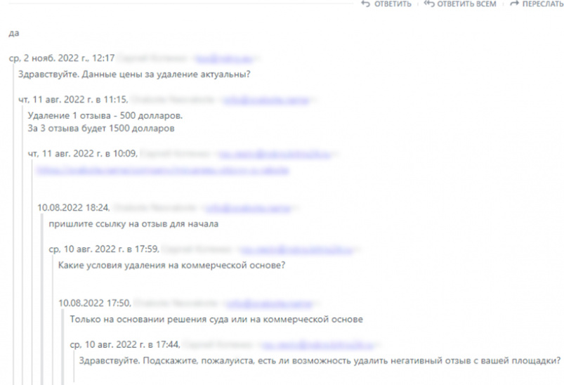 Мошенники просят деньги за удаление отзывов Мошенники просят деньги за удаление отзывов