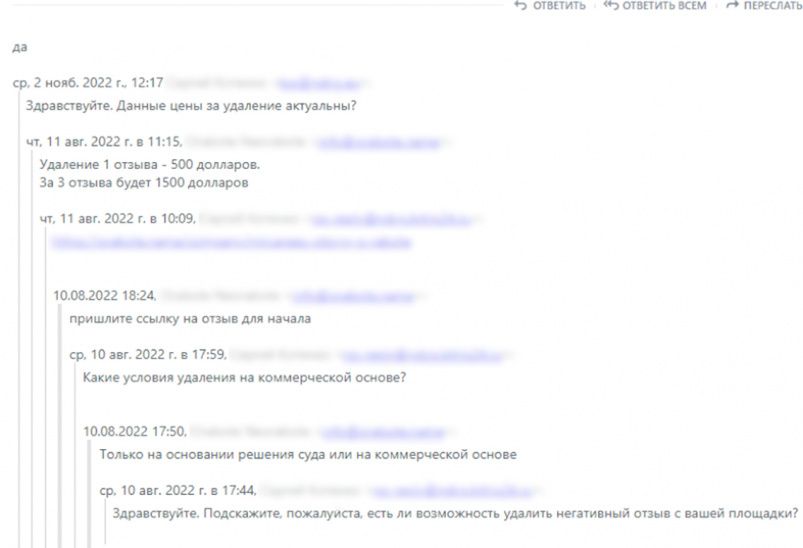 Мошенники просят деньги за удаление отзывов Мошенники просят деньги за удаление отзывов