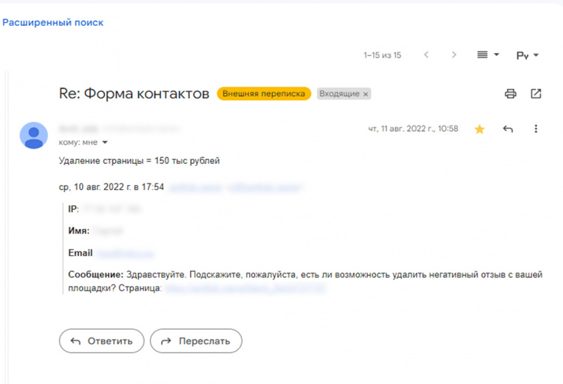 Мошенники просят деньги за удаление отзывов Мошенники просят деньги за удаление отзывов