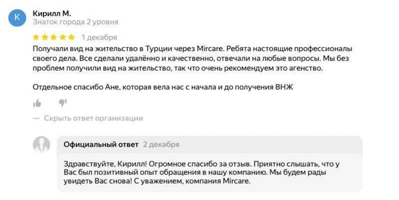Отзыв о mircare в яндекс Отзыв о mircare в яндекс