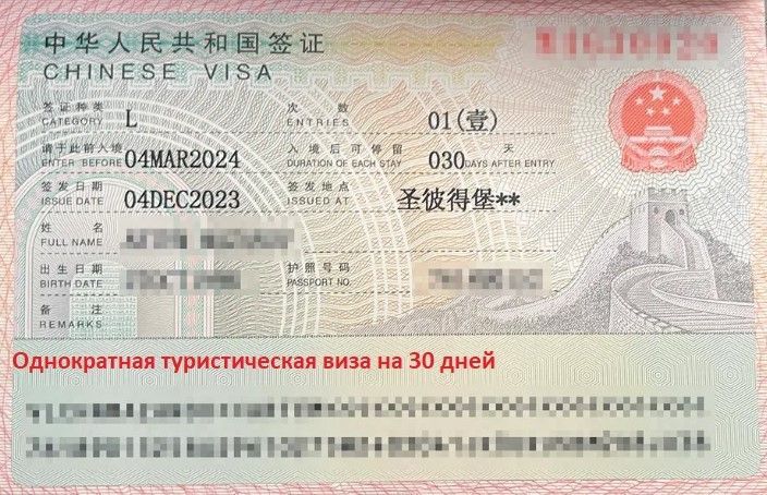 Туристическая виза (категория L) – индивидуальный или групповой туризм