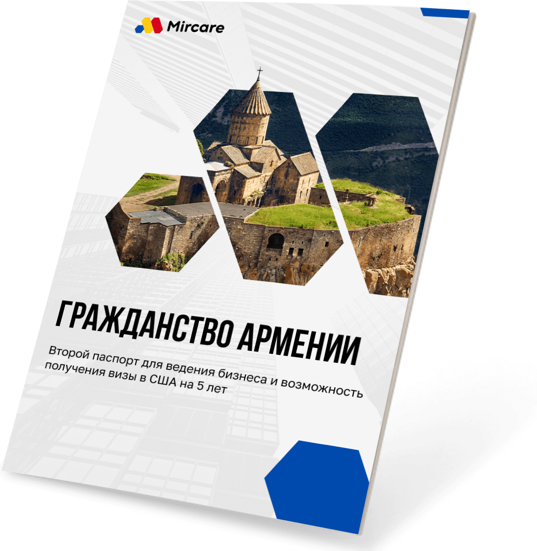 Презентация гражданство Армении