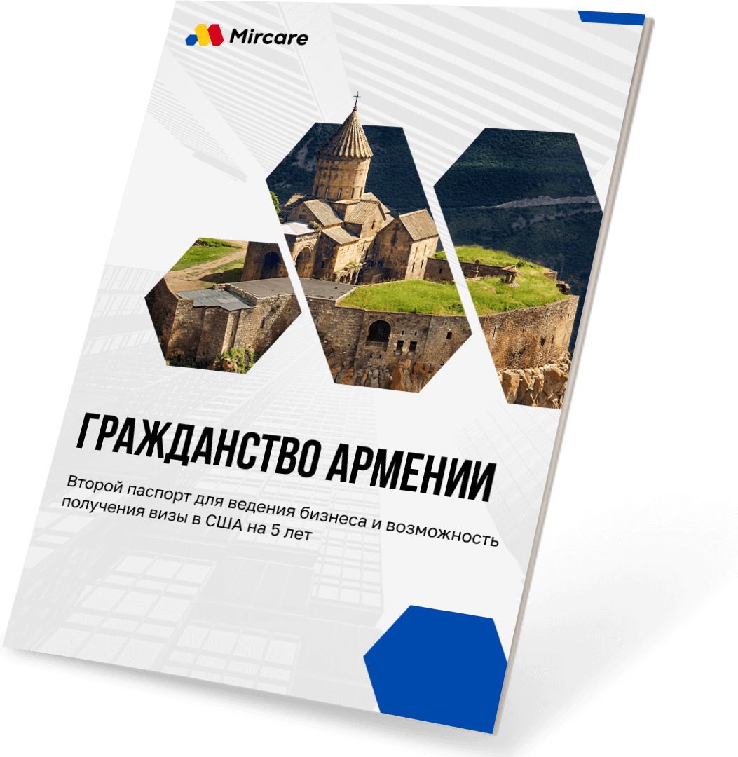 Презентация гражданство Армении