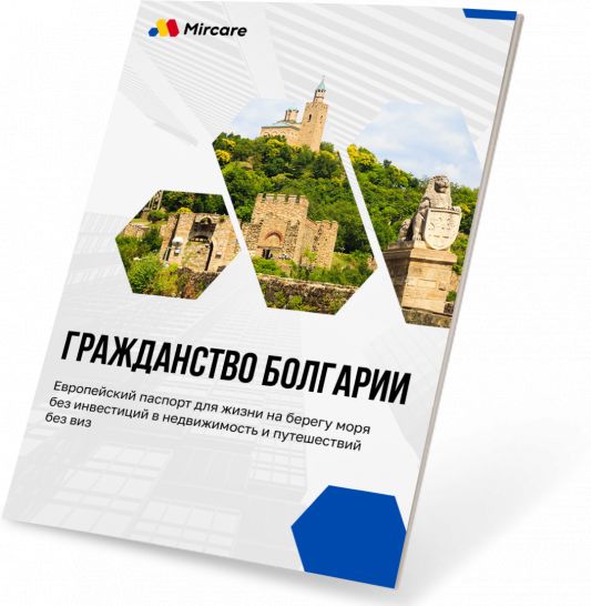 Презентация гражданство Болгарии
