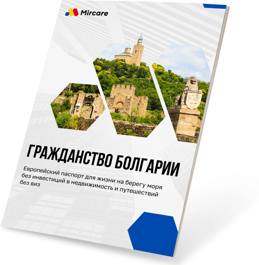 Презентация гражданство Болгарии