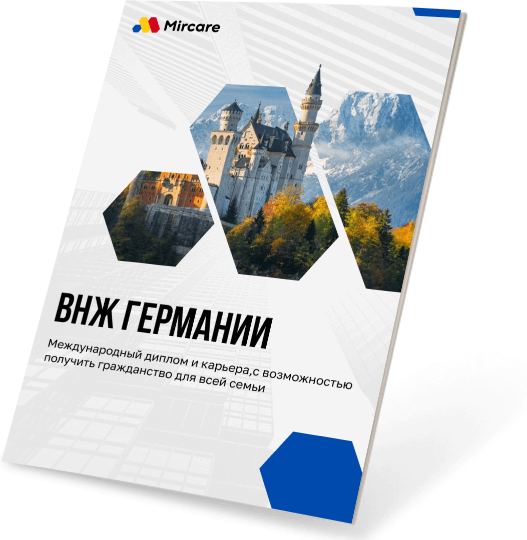 Инструкция ВНЖ Германии