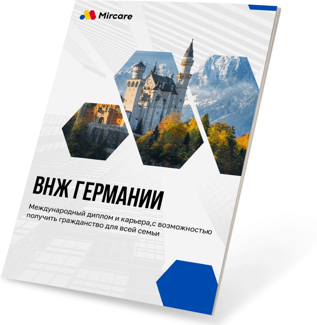 Инструкция ВНЖ Германии