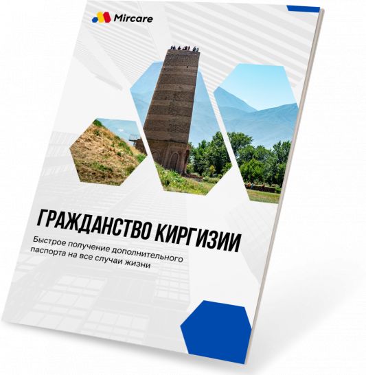 Презентация Гражданство Киргизии