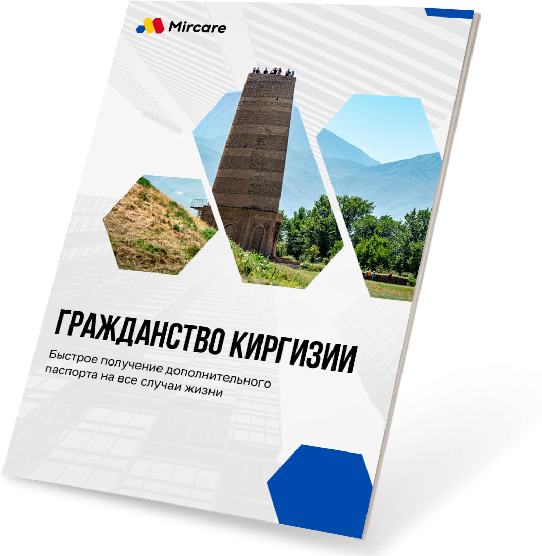Презентация Гражданство Киргизии