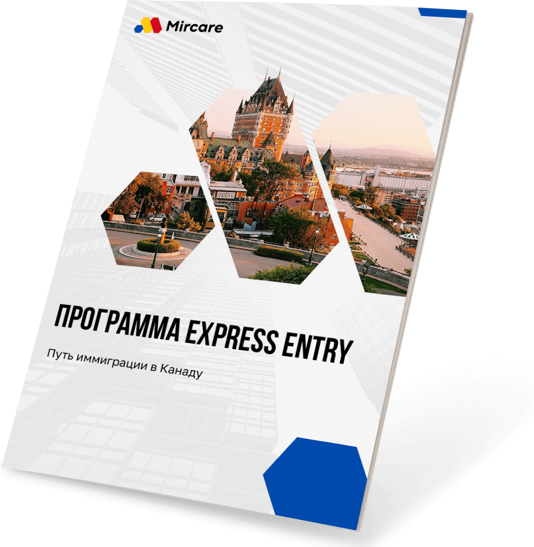 Презентация иммиграция в Канаду по программе express entry