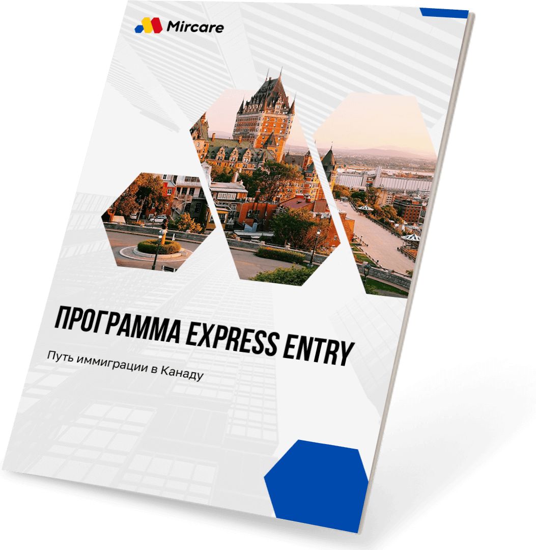 Презентация иммиграция в Канаду по программе express entry