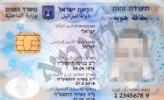 Удостоверение личности Теудат Зеут (Teudat Zehut)