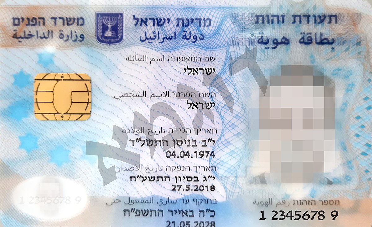 Identity card Teudat Zehut