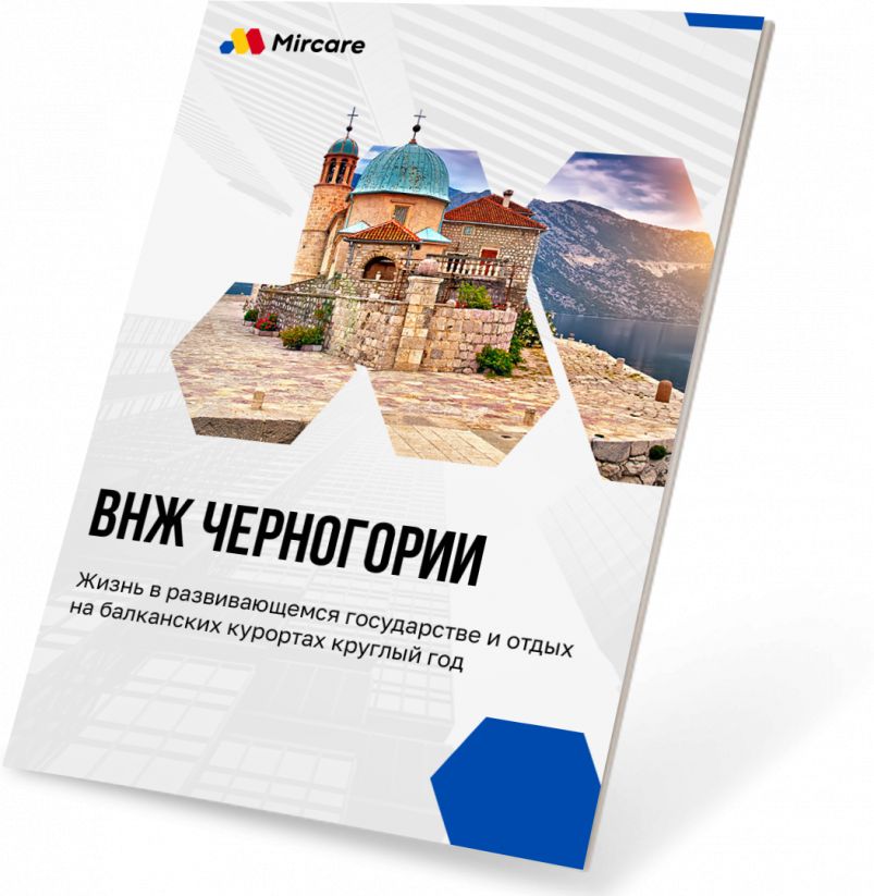 Презентация ВНЖ Черногории