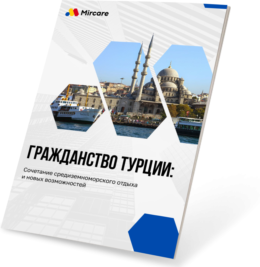 Презентация Гражданство Турции