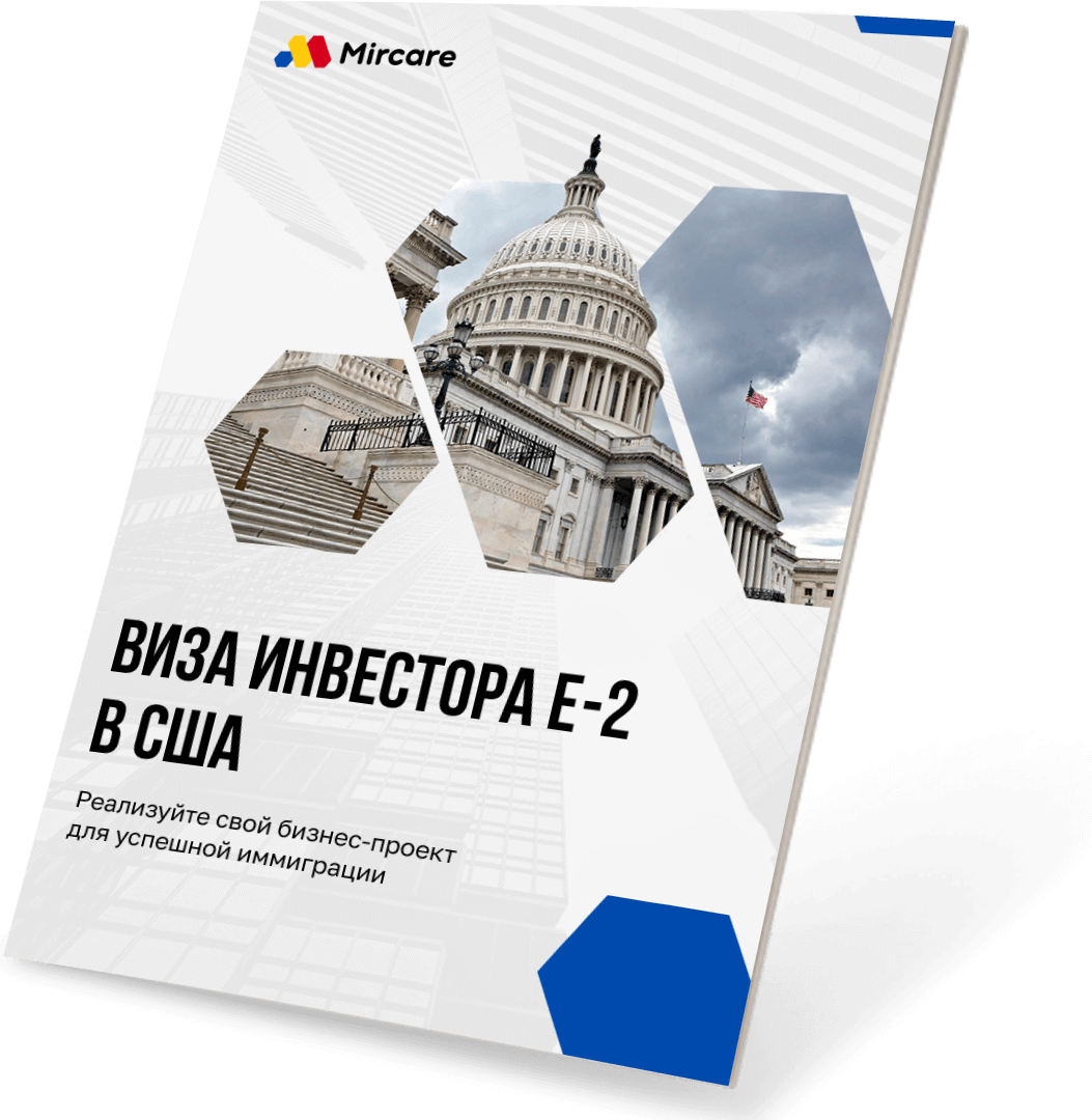 Презентация виза инвестора e-2 США