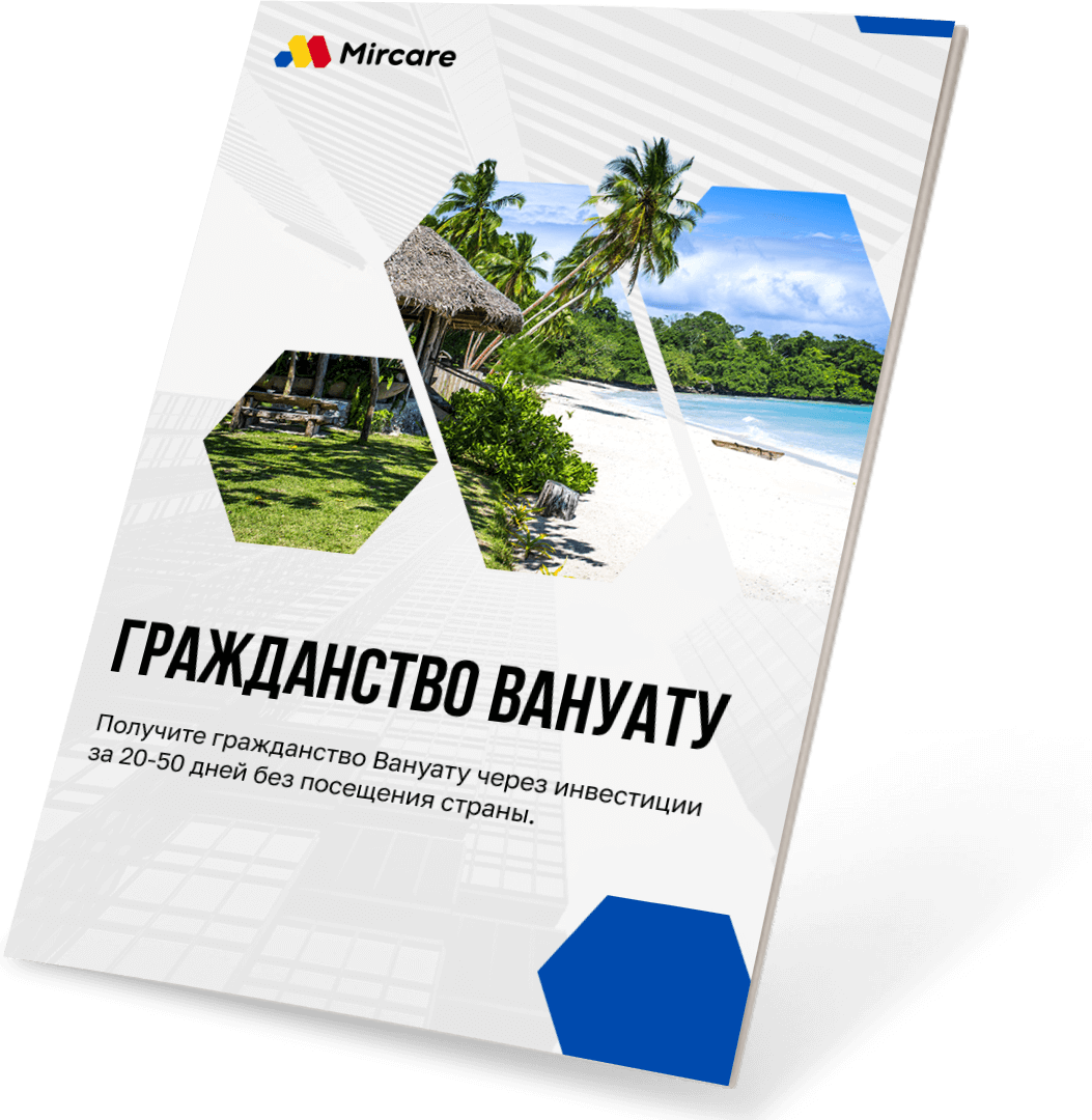 Презентация гражданства Вануату