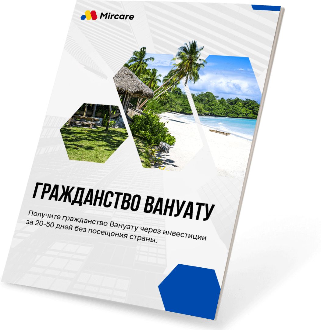 Презентация гражданства Вануату