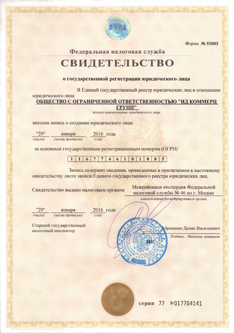 certificate of state registration of legal entity mircare